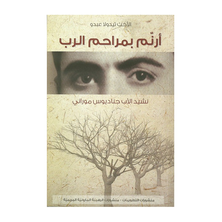 أرنّم بمراحم الرّبّ