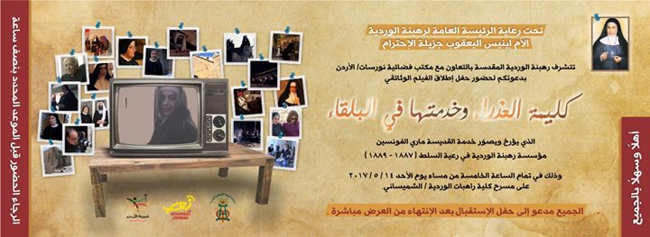 الرابع عشر من ايار الجاري موعد اطلاق فيلم كليمة العذراء القديسة ماري الفونسين
