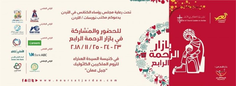 نورسات الأردن تدعوكم الى بازار.. الرحمة الرابع
