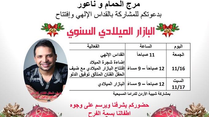 اليوم اجمل ايام بازار الكشافة في مرج الحمام