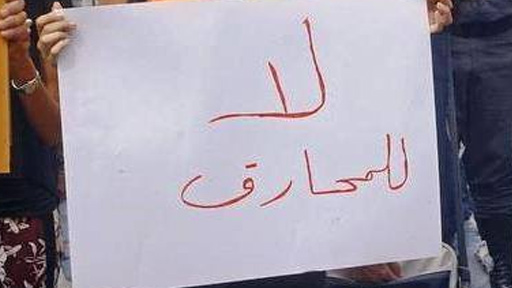 خاصّ- بعد البدء بمناقصات محرقة النّفايات.. أهالي المدوّر يتحرّكون