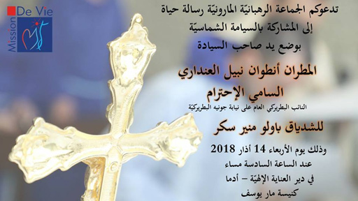 "رسالة حياة" تشهد على سيامة شماس جديد الأربعاء المقبل