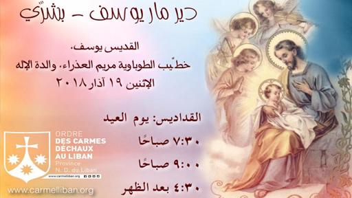 دير مار يوسف- بشرّي يحيي عيد شفيعه