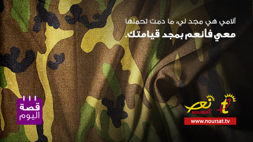 قصة اليوم : الجندي الشجاع والمرض المميت