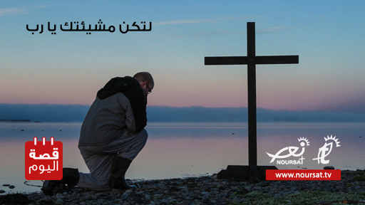 قصة اليوم : حيرة أب