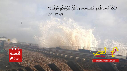 قصة اليوم : عندما تعصف الرياح