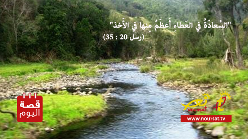 قصة اليوم : الفلاّح والملك