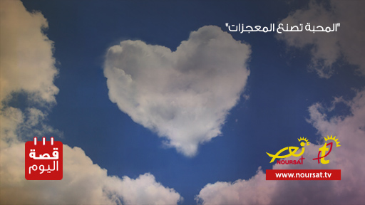 قصة اليوم : شراء معجزة