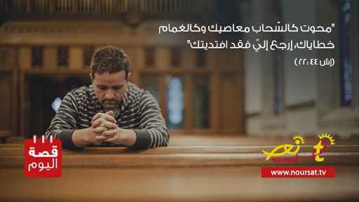 قصة اليوم : صحوة ضمير