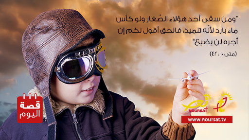 قصة اليوم : تحقيق حلم