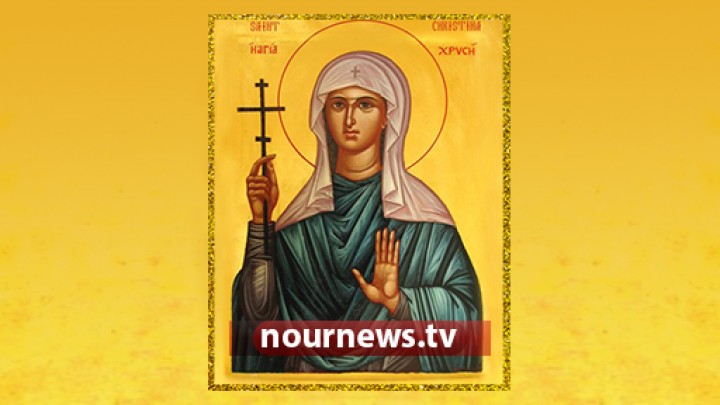 Noursat الش هيدة خريستينا إبنة صور