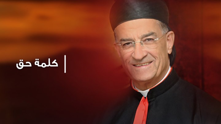 كلمة حق - عظة البطريرك ما بشارة بطرس الراعي