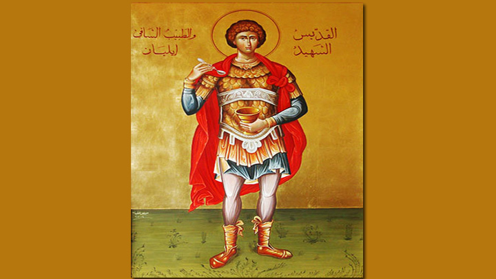 القديس الشهيد إيليان الحمصي