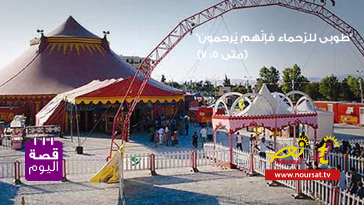 قصّة اليوم: وأنا فخور جدًّا بأبي!