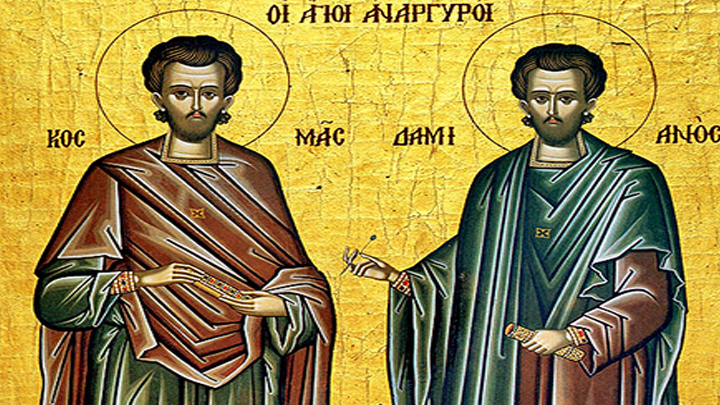 القدّيسَين قزما وداميانوس الماقتَي الفضّة وأمّهما البارّة ثيوذوتي