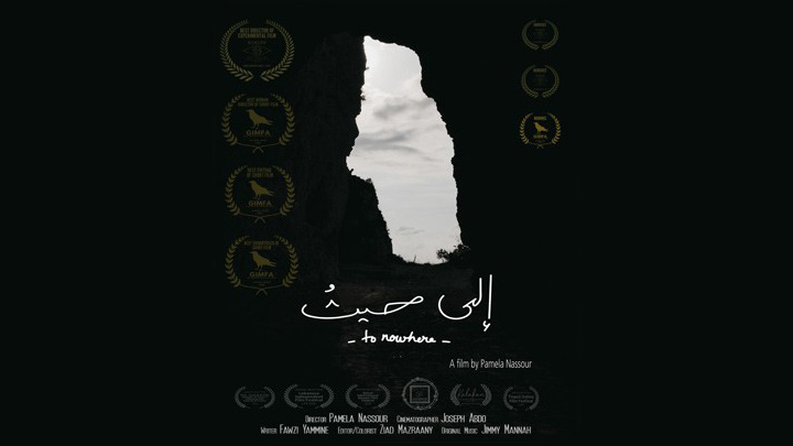 ثلاث جوائز عالمية للفيلم اللبناني التجريبي القصير: إلى حيث