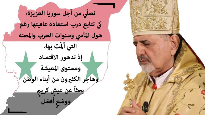 يونان يصلّي من أجل سوريا!