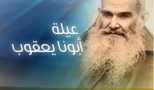 لا بد من الصليب لمن يريد السماء - الطوباوي أبونا يعقوب الكبوشي
