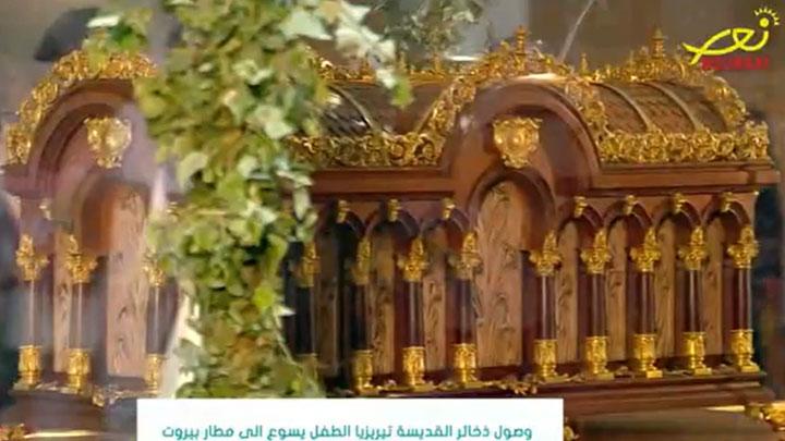 وصول ذخائر تريزيا الطّفل يسوع إلى مطار بيروت