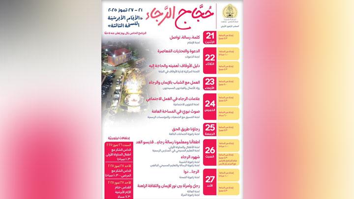 إنطلاق الأيّام الأبرشيّة في عشقوت، والتّفاصيل؟