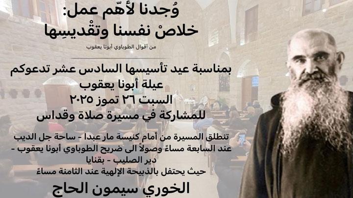 السّبت... مسيرة صلاة من جلّ الدّيب إلى بقنّايا