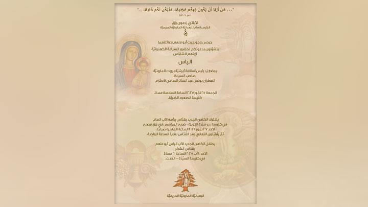 اللّيلة... سيامة كاهن من الرّهبانيّة المريميّة بوضع يد عبد السّاتر