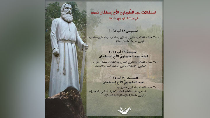 برنامج احتفالات عيد الطّوباويّ إسطفان نعمه في بيته بلحفد