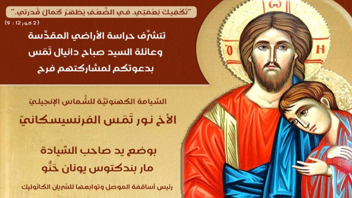 كاهن جديد في العراق