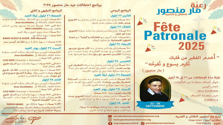 إليكم برنامج احتفالات مار منصور في رعيّة النّقّاش والضّبيّه!