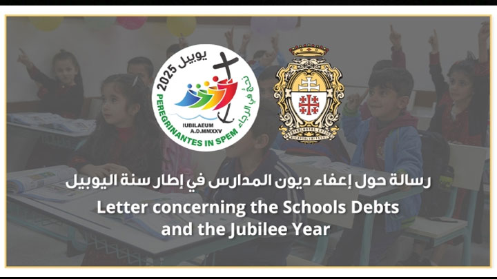 بيتسابالا: إعفاء جميع ديون كلّ العائلات المستحقّة لمدارس البطريركيّة