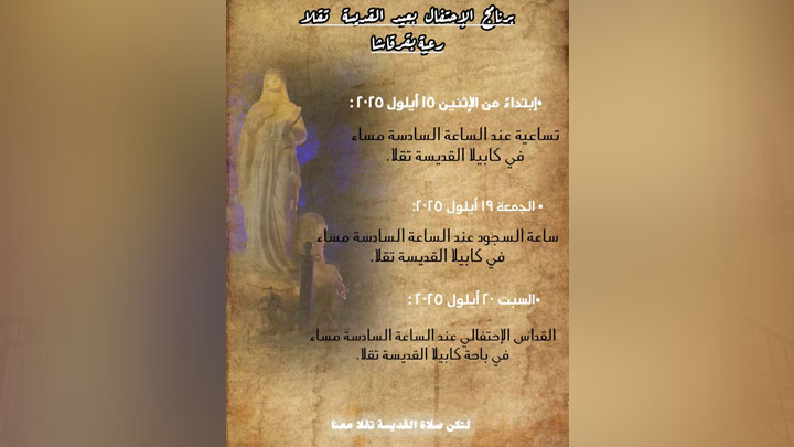 إحتفالات القدّيسة تقلا في رعيّة بقرقاشا