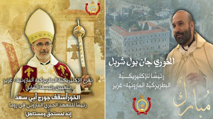 الخورأسقف جورج أبي سعد رئيسًا للمعهد المارونيّ الحبريّ في روما والخوري جان بول شربل رئيسًا لإكليريكيّة غزير