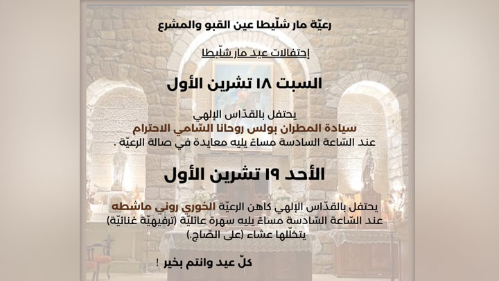 المطران روحانا يترأّس قدّاس عيد مار شلّيطا في عين القبو المشرع