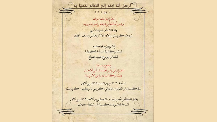 غدًا... كاهن جديد في كرم سدّة!