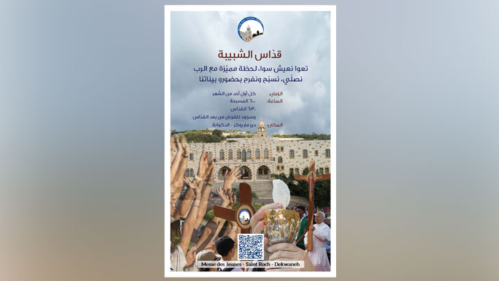 قدّاس شهريّ للشّبيبة في مار روكز- الدّكوانة، التّفاصيل؟