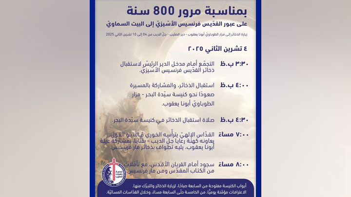 ذخائر مار فرنسيس الأسيزيّ في دير الصّليب!