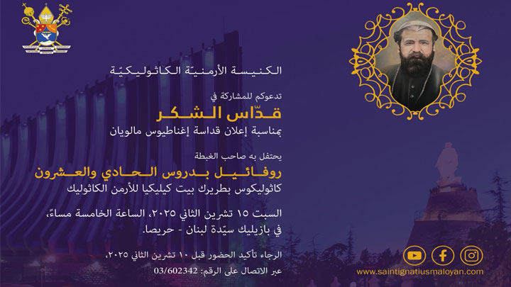 قدّاس شكر على إعلان قداسة إغناطيوس مالويان في حريصا