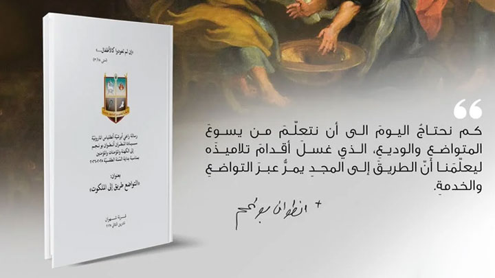 رسالة من المطران بو نجم إلى كهنة أبرشيّته وأبنائها