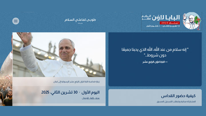 إطلاق الموقع الرّسميّ لزيارة البابا إلى لبنان