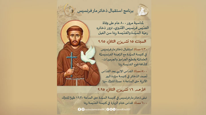 ذخائر مار فرنسيس الأسيزيّ تبارك رعيّة السّيّدة والقدّيسة ريتا- سنّ الفيل