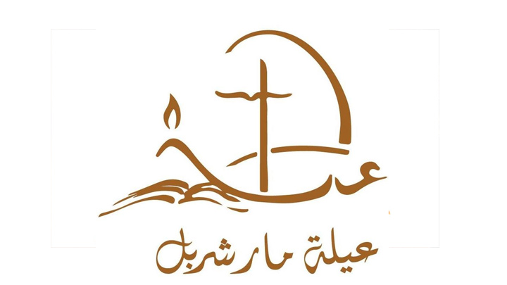 "عيلة مار شربل" تصلّي مساءً في عنّايا مع الإسكرخوس فادي بو شبل