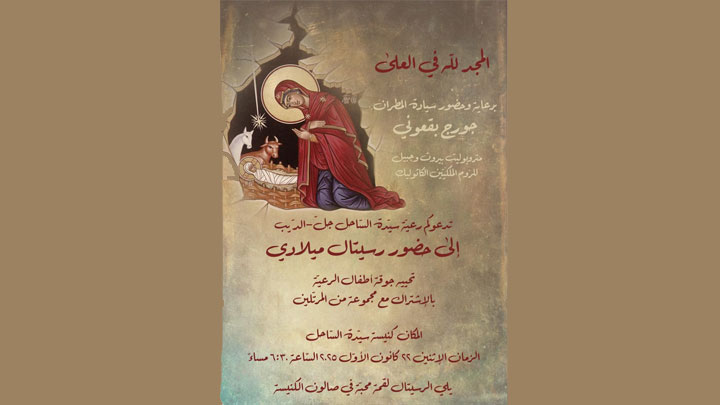 أطفال سيّدة السّاحل- جلّ الدّيب يرنّمون الميلاد مساءً