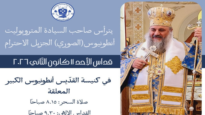 المتروبوليت أنطونيوس يحتفل بقدّاس الأحد في المعلّقة