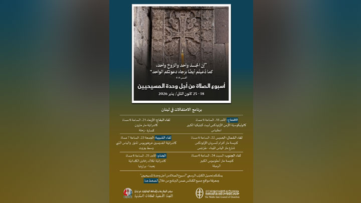 الكنائس تلتقي في البقاع مساءً للصّلاة على نيّة الوحدة