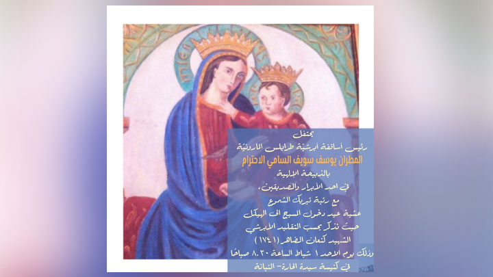 سويف في سيّدة الحارة- التّبّانة عشيّة عيد دخول المسيح إلى الهيكل