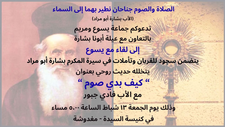 غدًا... لقاء روحيّ مع يسوع في سيّدة مغدوشة