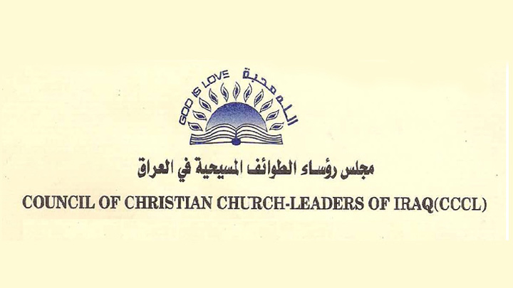 ماذا يقول مجلس رؤساء الطّوائف المسيحيّة في العراق مع بداية الصّوم؟