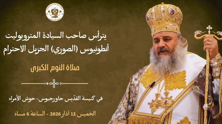 الصّوريّ يترأّس صلاة النّوم الكبرى في حوش الأمراء