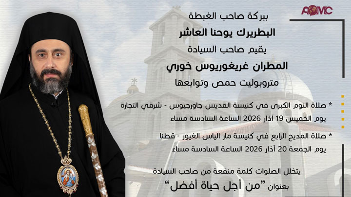 "من أجل حياة أفضل"... ببركة البطريرك يوحنّا العاشر