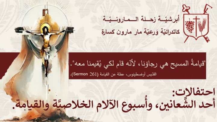 كاتدرائيّة مار مارون- كسارة تحيي الأحد الشّعانين وتدخل أسبوع الآلام